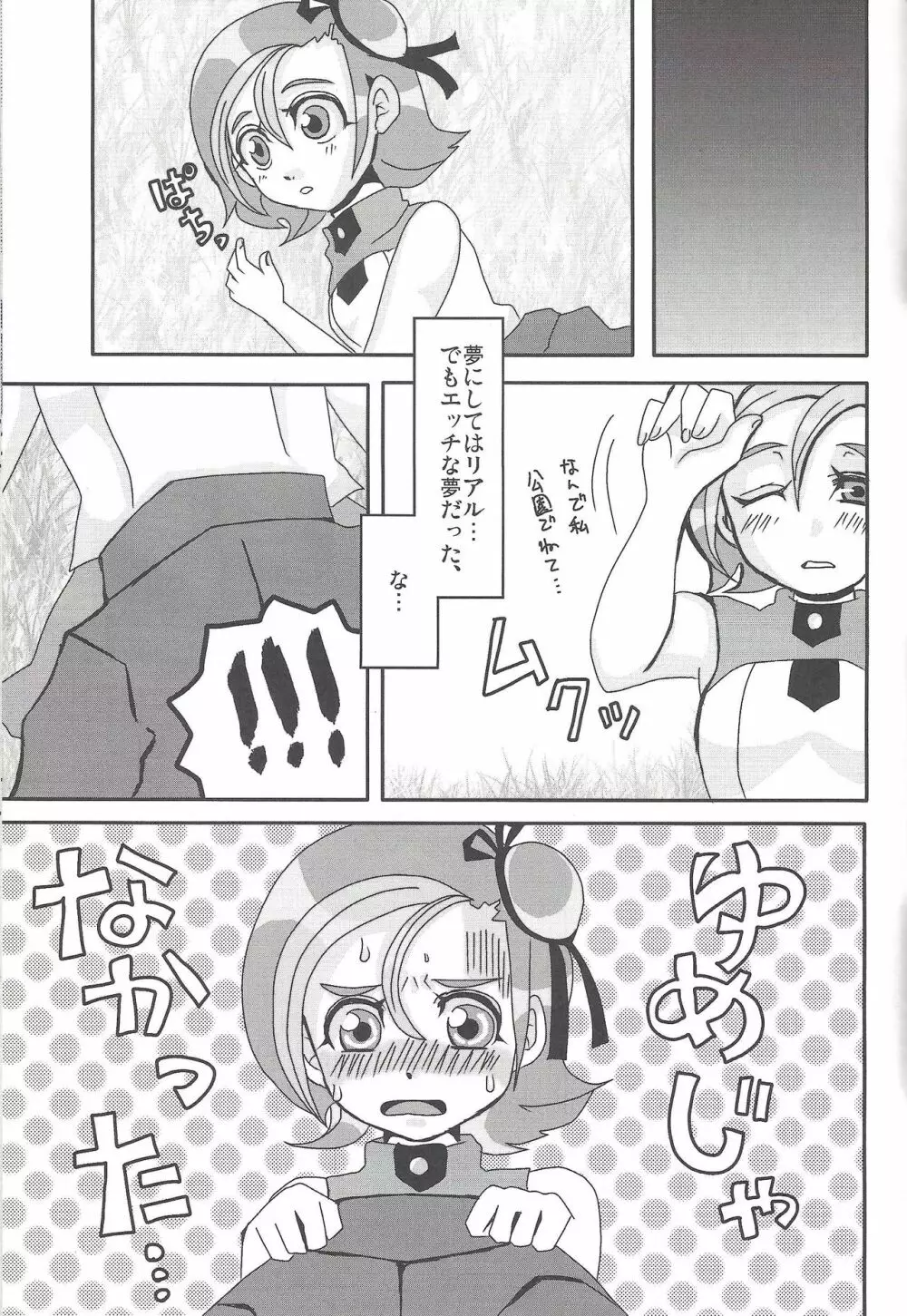 まだまだことり Page.30