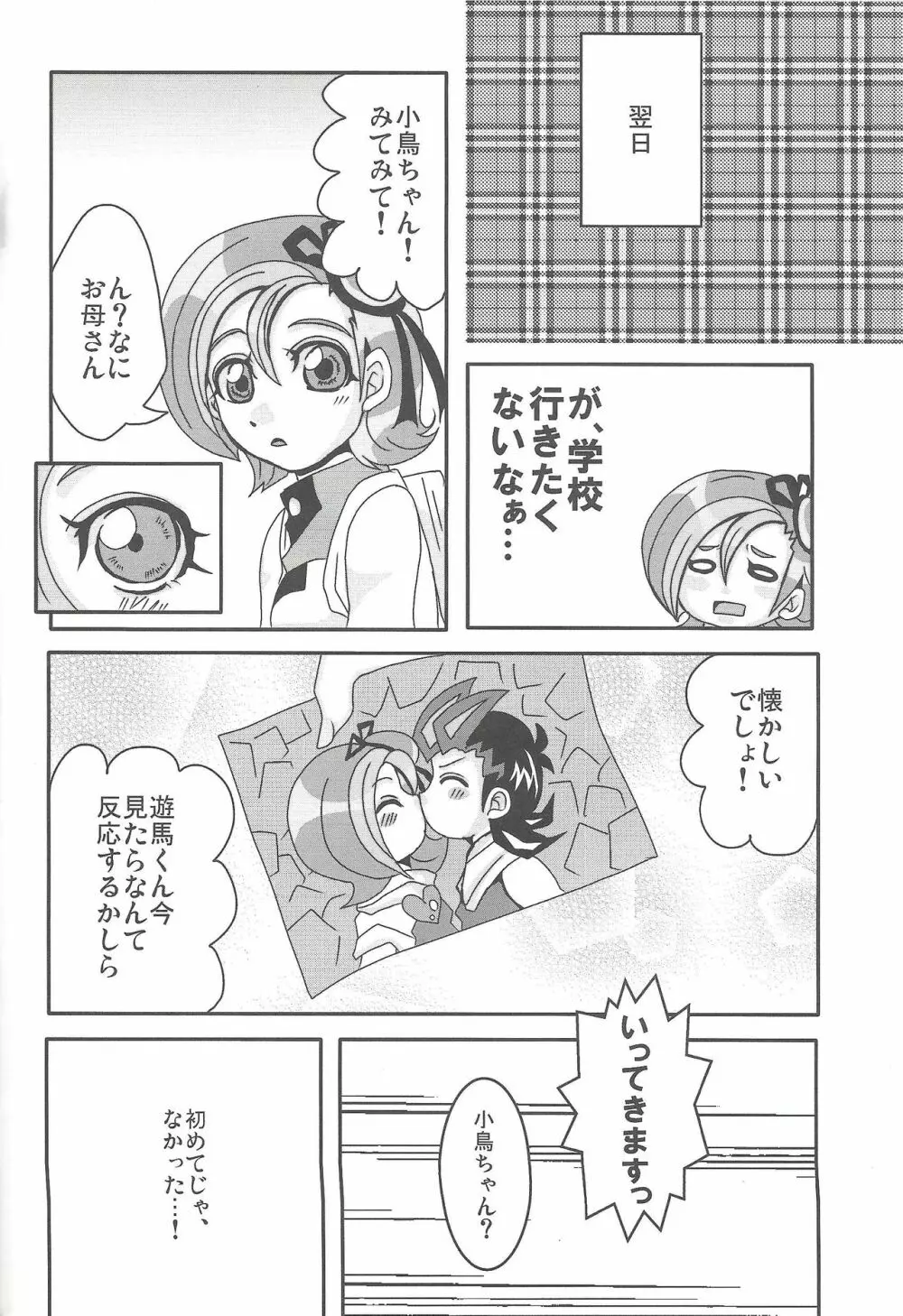 まだまだことり Page.31