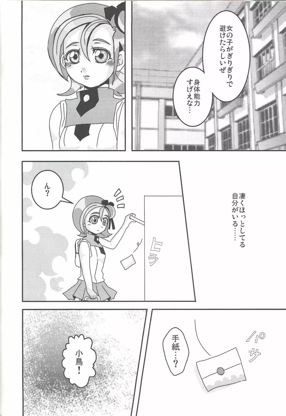 まだまだことり Page.33