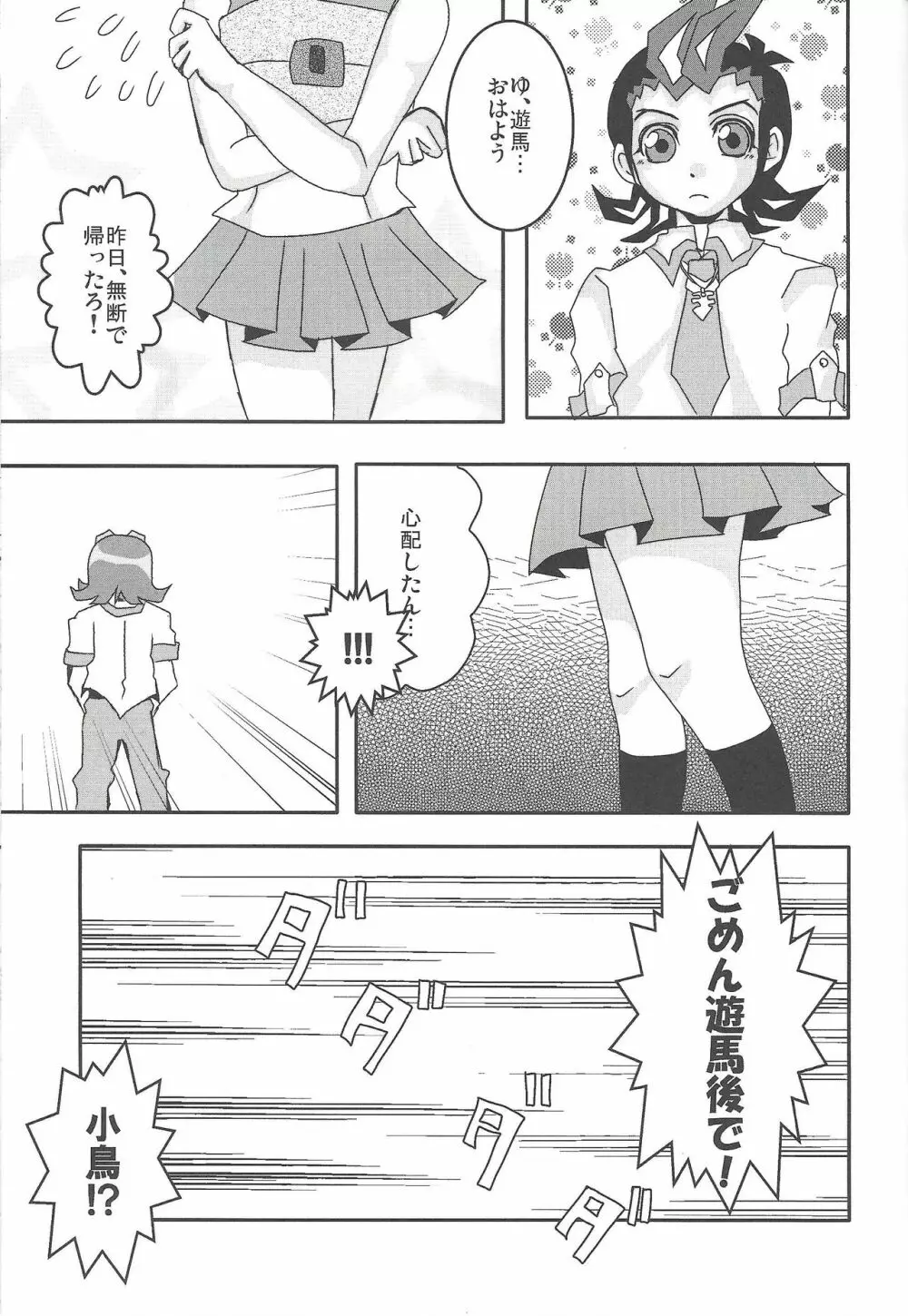 まだまだことり Page.34