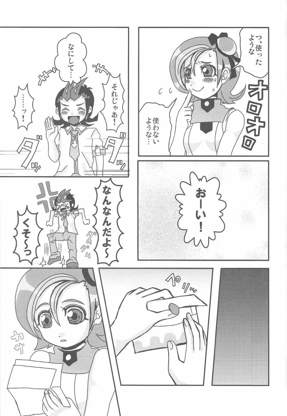 まだまだことり Page.36