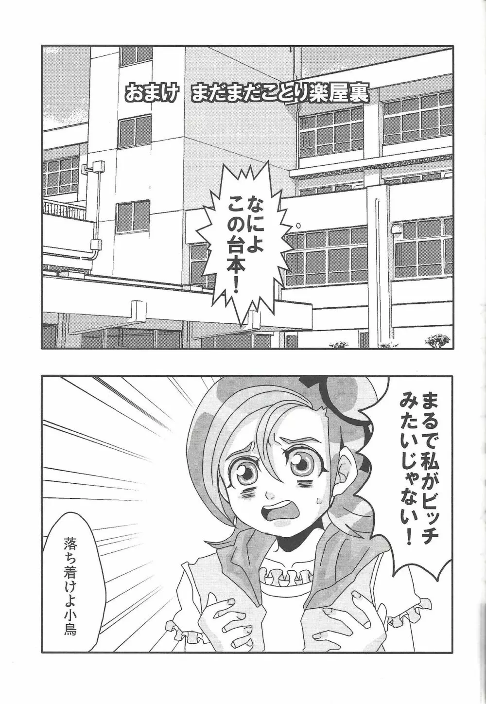 まだまだことり Page.38