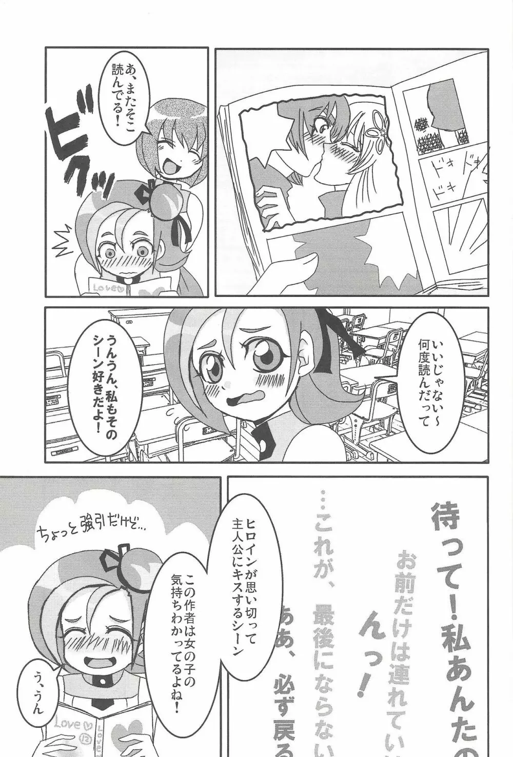 まだまだことり Page.4