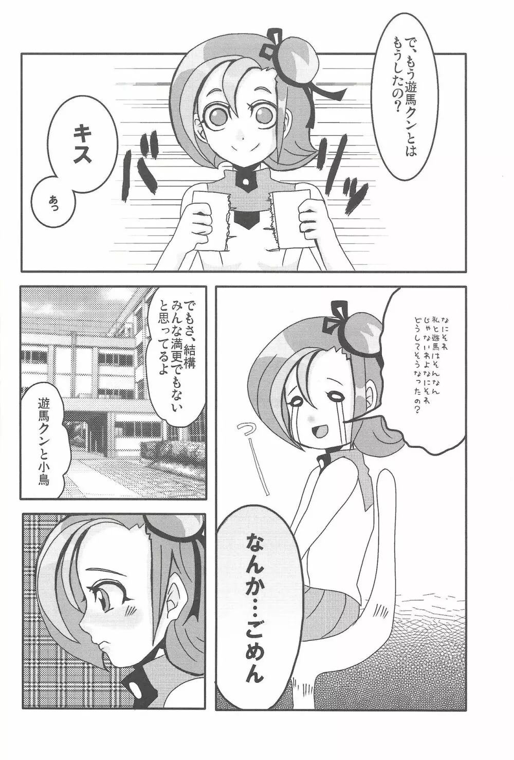 まだまだことり Page.5