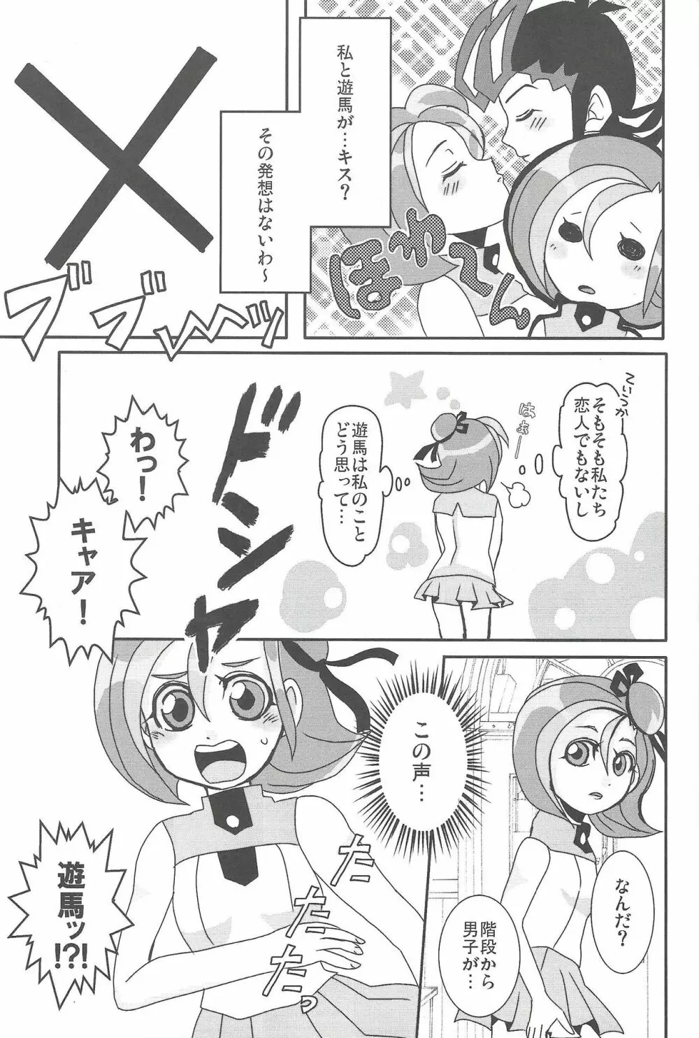 まだまだことり Page.6