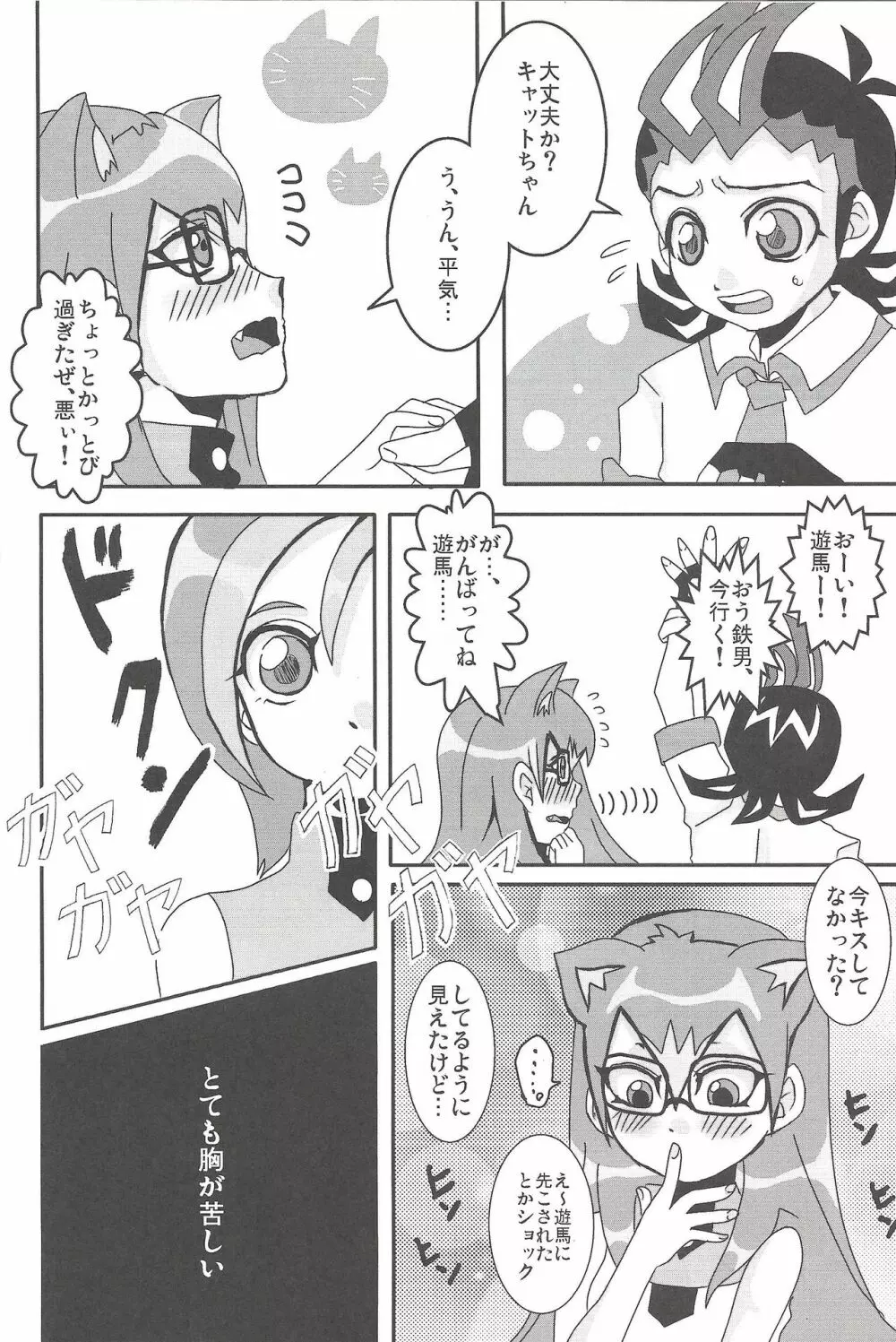 まだまだことり Page.7