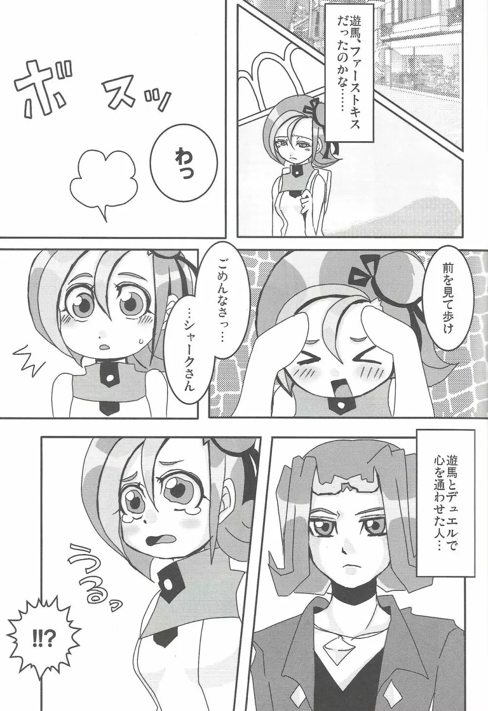 まだまだことり Page.8