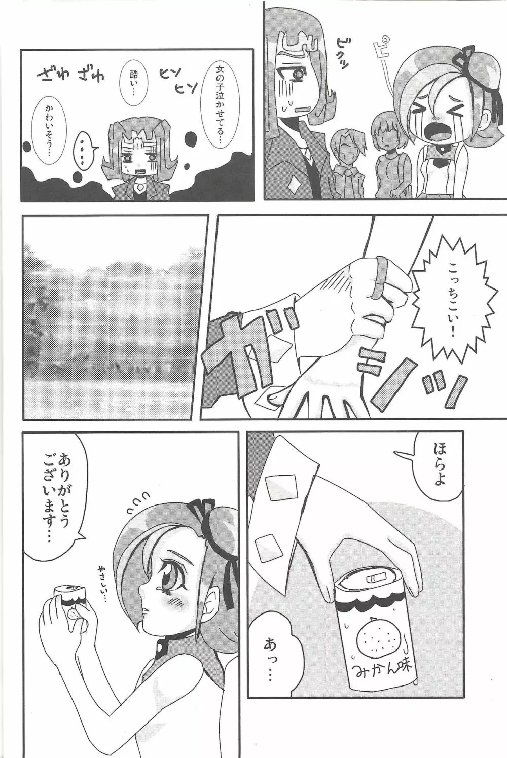 まだまだことり Page.9