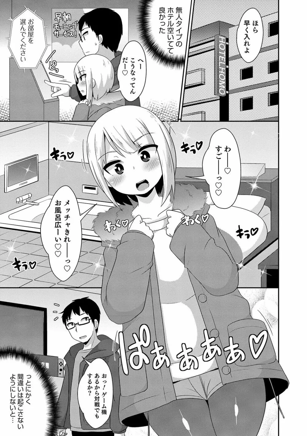 オトコのコHEAVEN Vol.49 Page.109