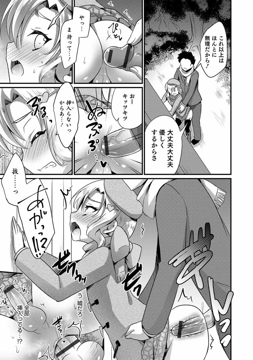 オトコのコHEAVEN Vol.49 Page.141