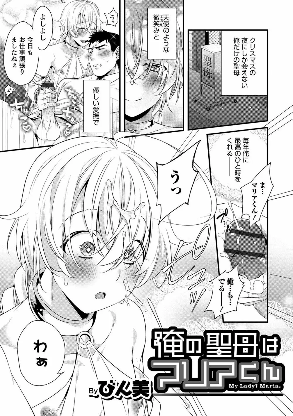 オトコのコHEAVEN Vol.49 Page.27