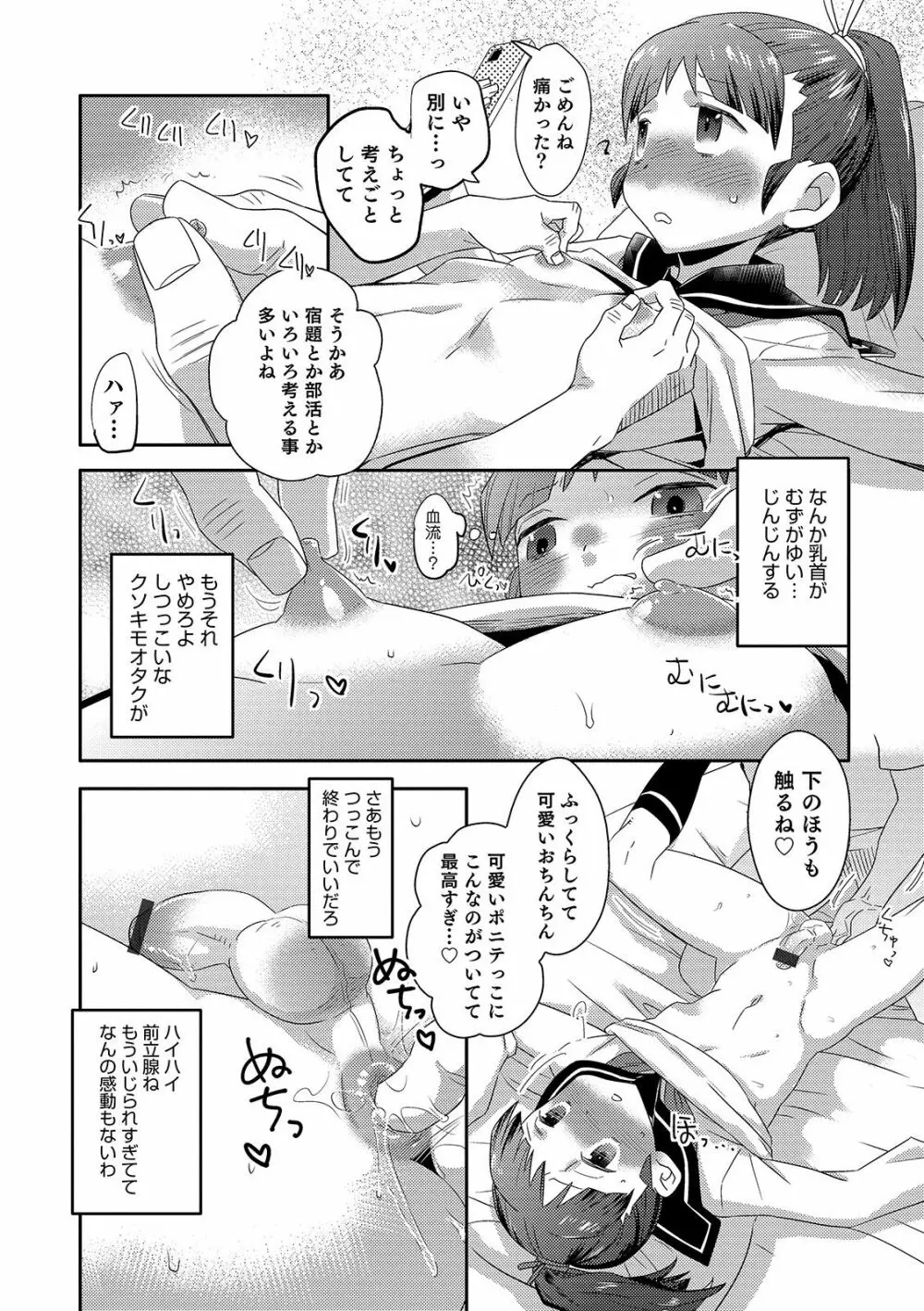 オトコのコHEAVEN Vol.49 Page.58