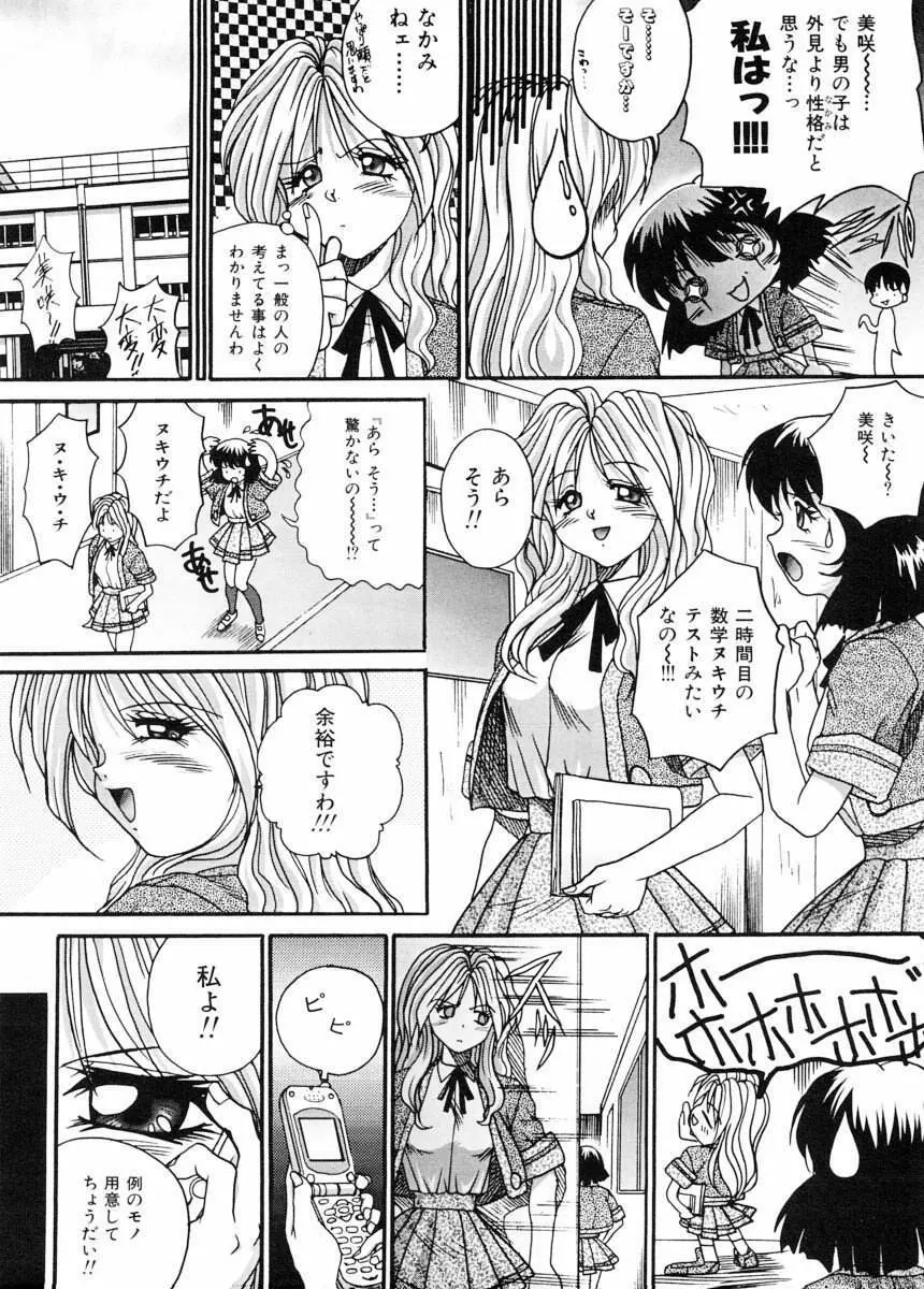 美体娘都のつぼ Page.100