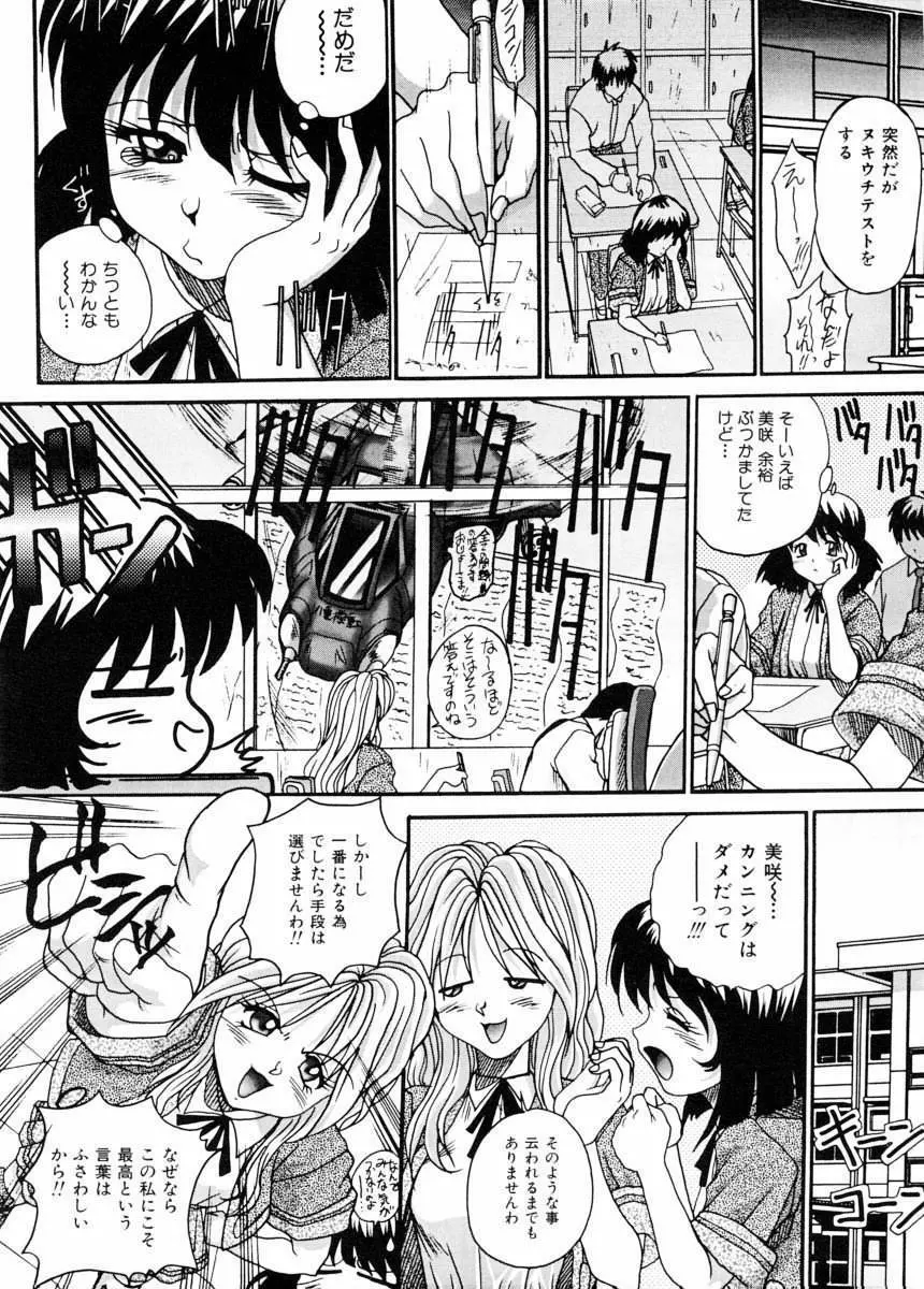 美体娘都のつぼ Page.101