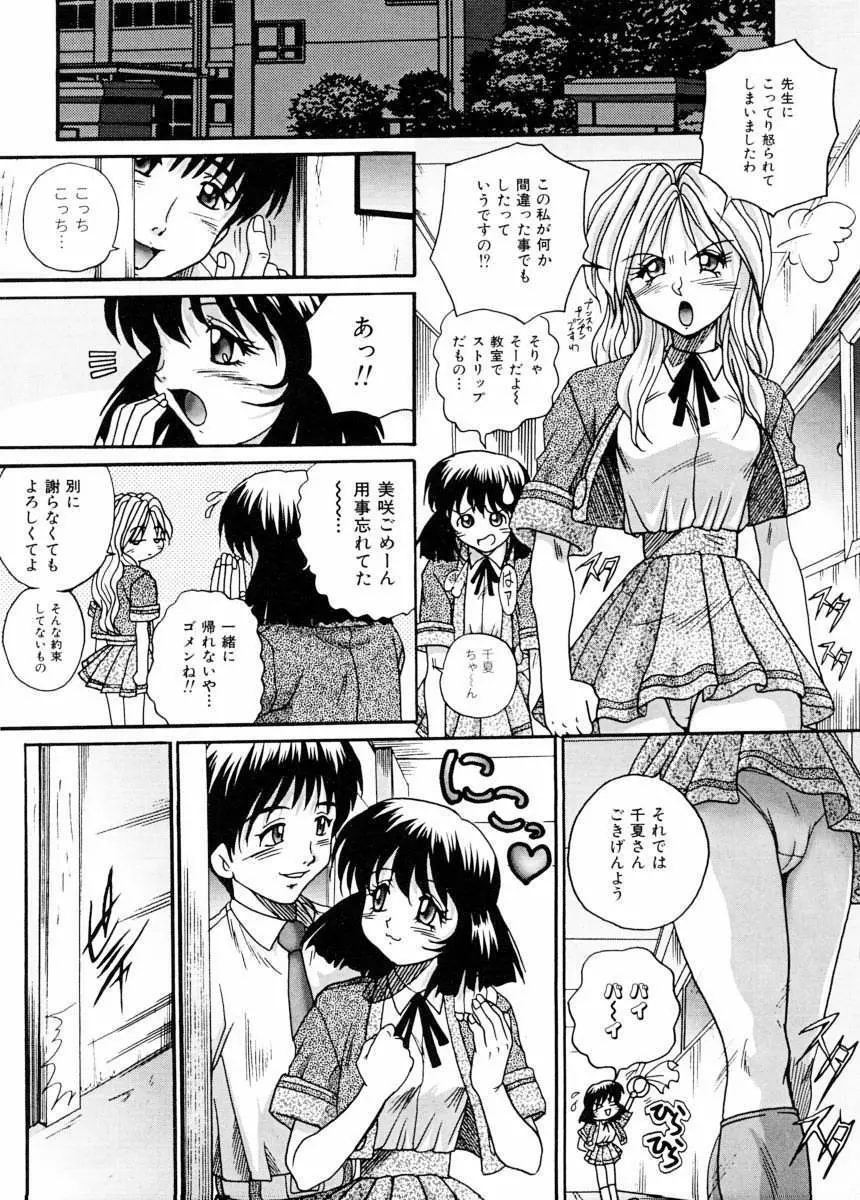 美体娘都のつぼ Page.103