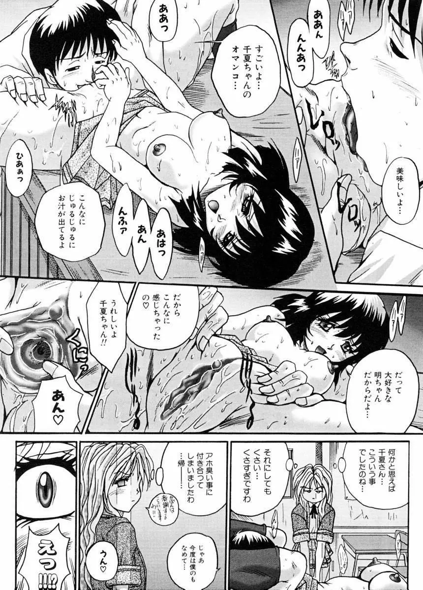 美体娘都のつぼ Page.105