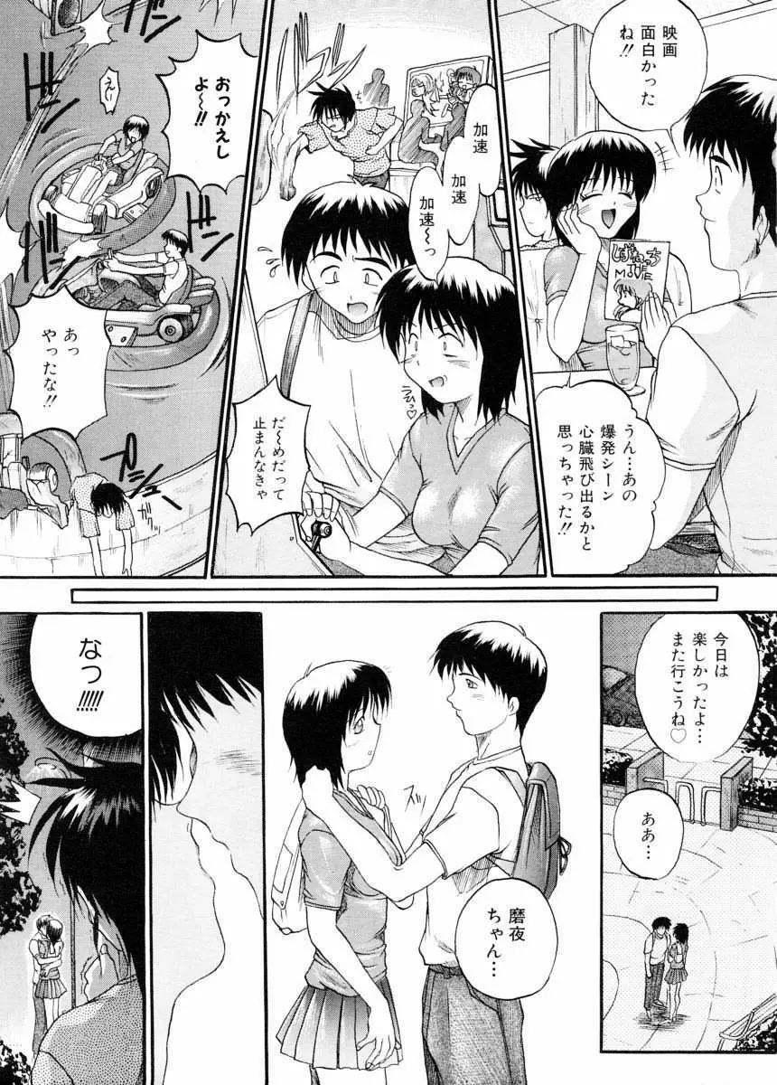 美体娘都のつぼ Page.117