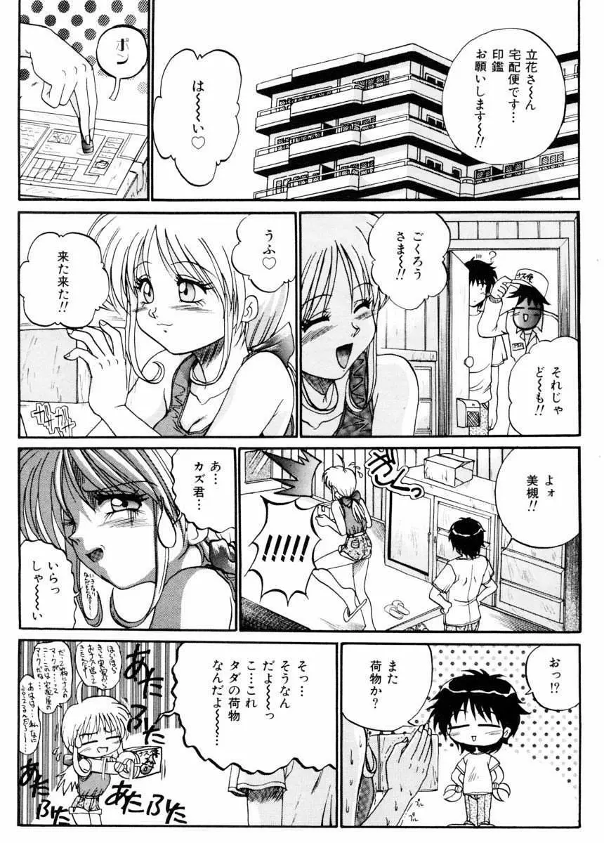 美体娘都のつぼ Page.165