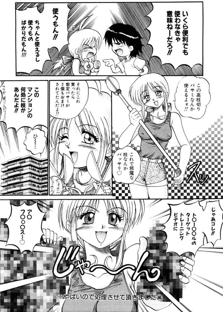 美体娘都のつぼ Page.167