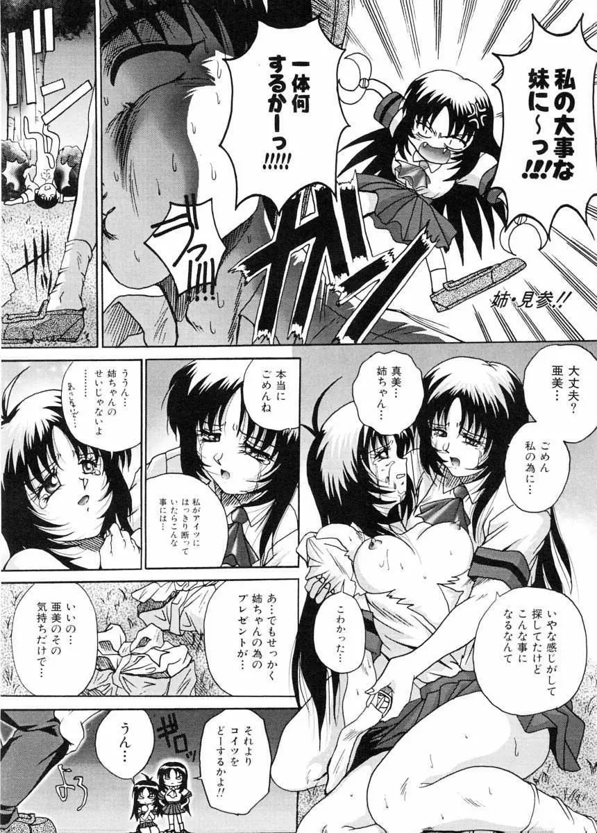 美体娘都のつぼ Page.21