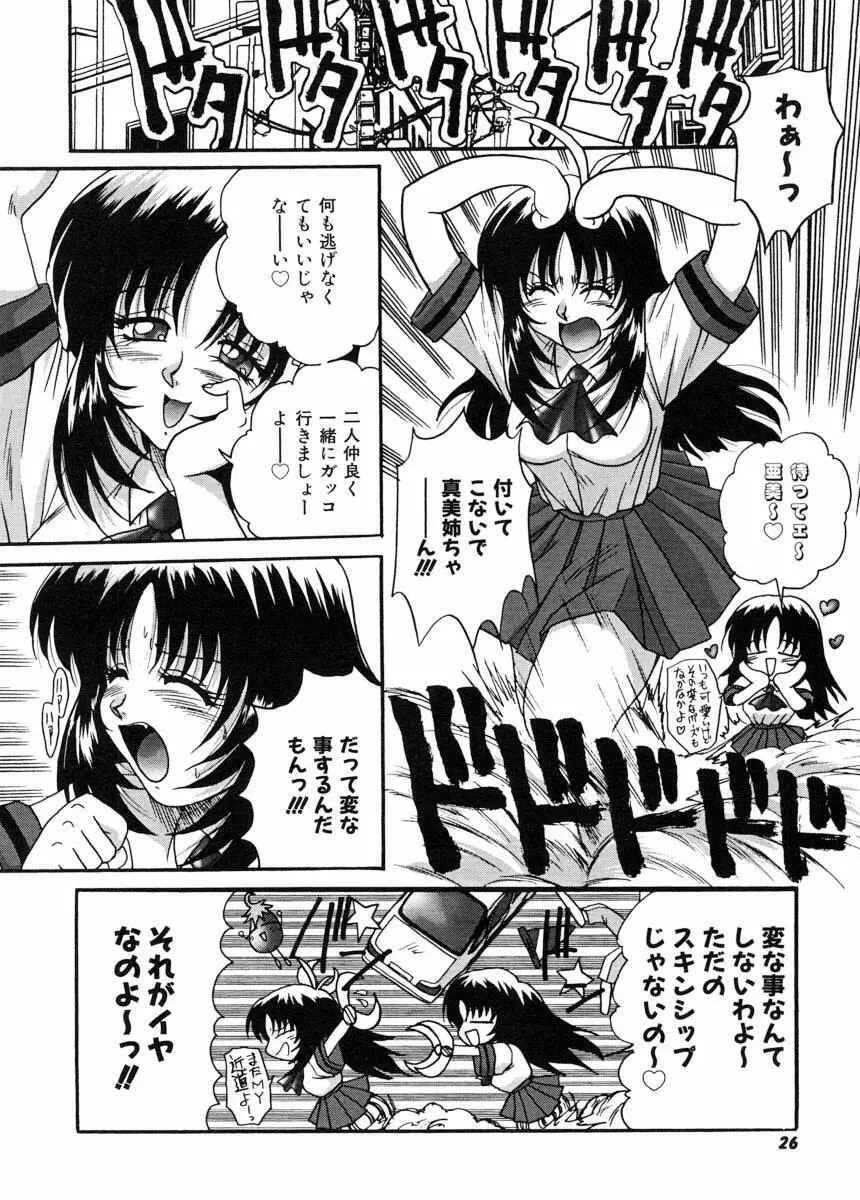 美体娘都のつぼ Page.26