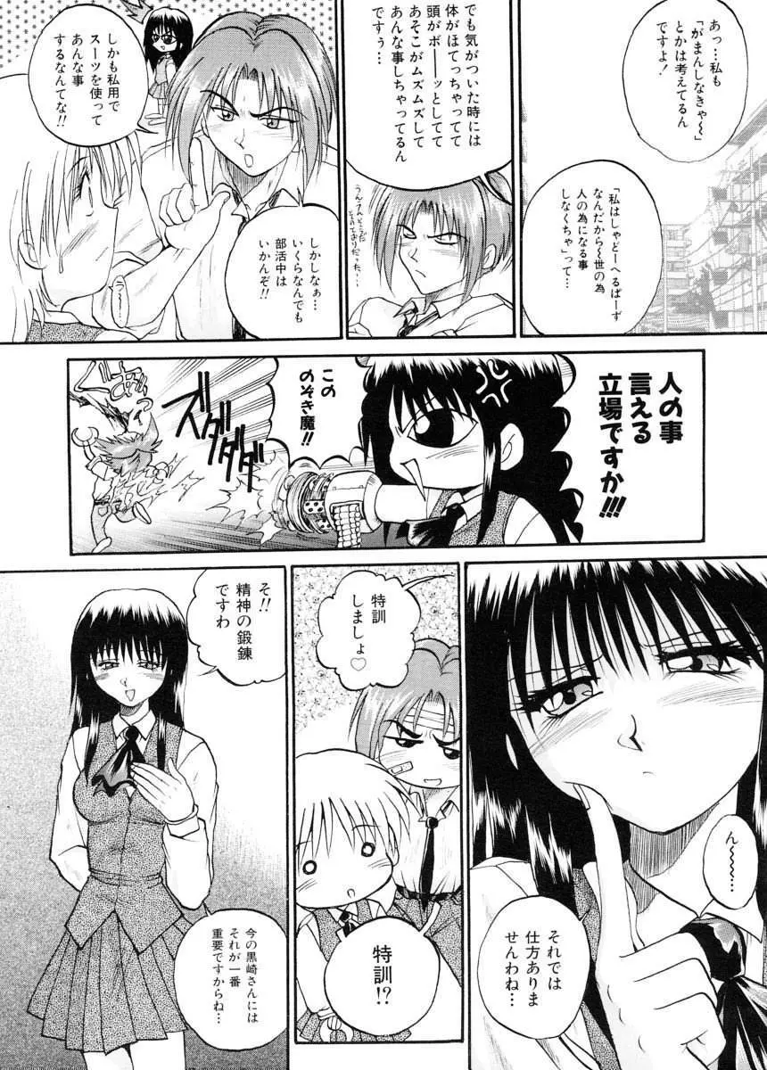 美体娘都のつぼ Page.83