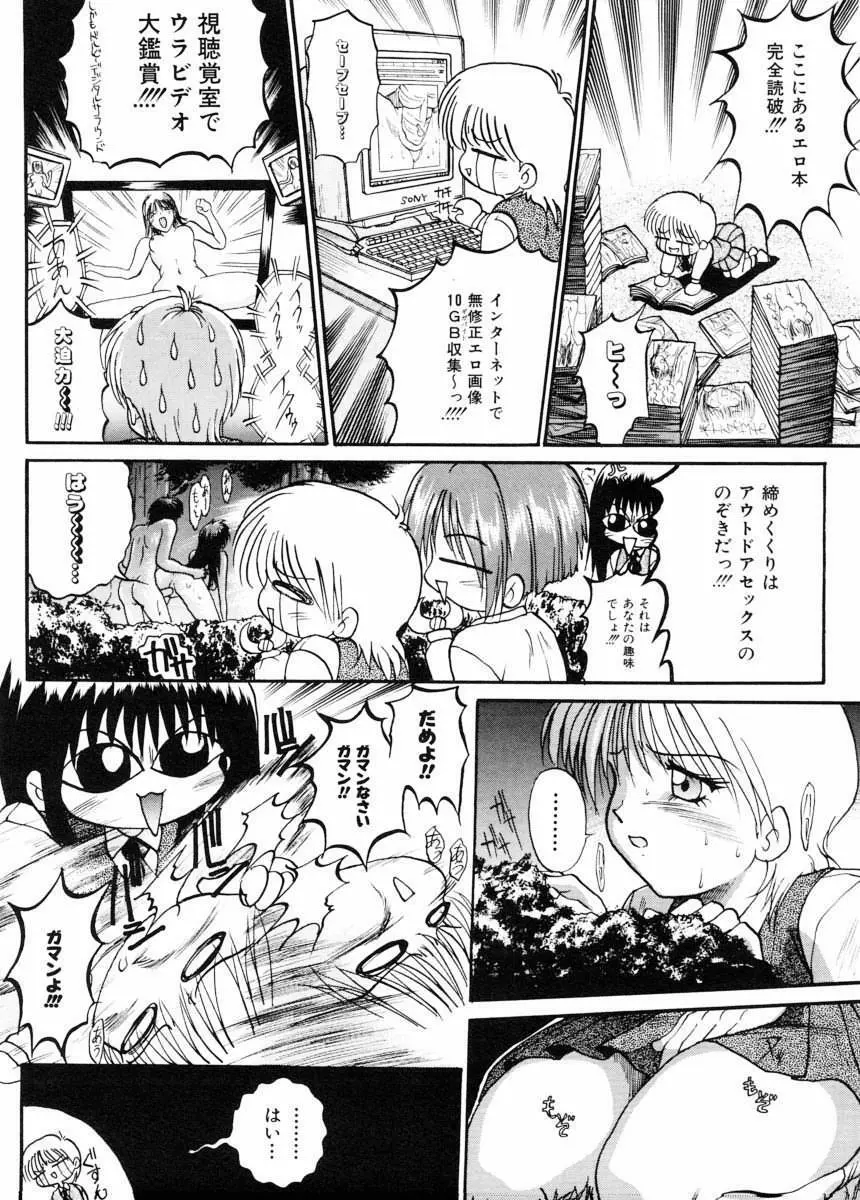 美体娘都のつぼ Page.85