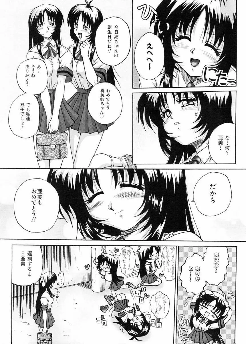 美体娘都のつぼ Page.9