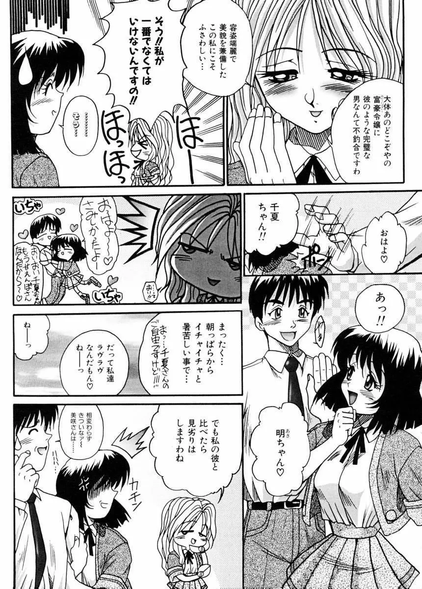 美体娘都のつぼ Page.99