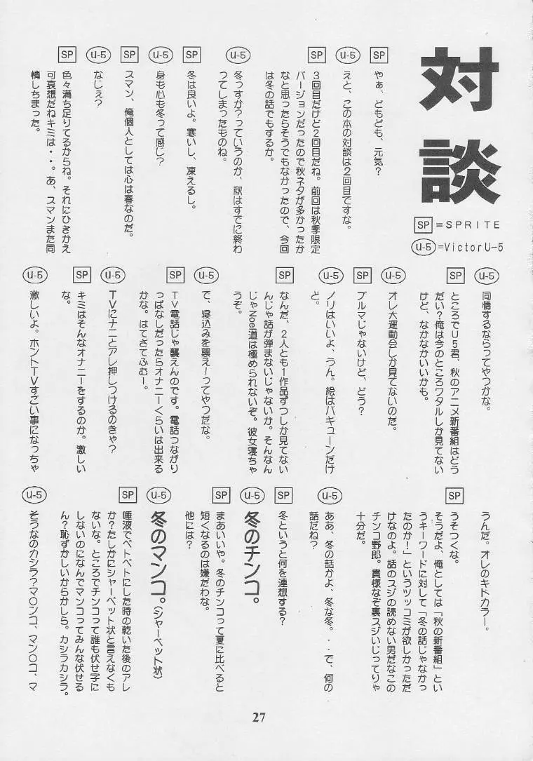 Nekketsu Onanist Sengen! Page.25