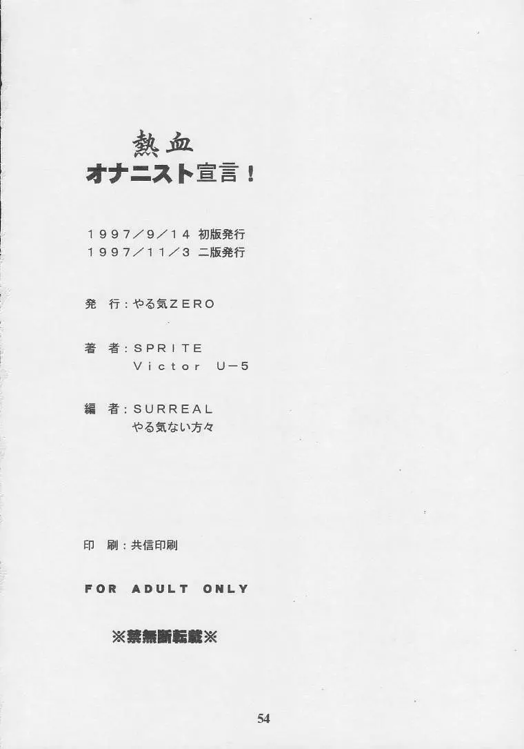 Nekketsu Onanist Sengen! Page.52
