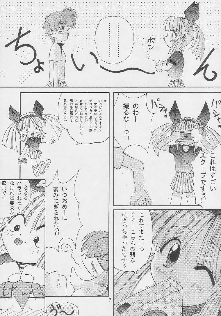 Nekketsu Onanist Sengen! Page.6