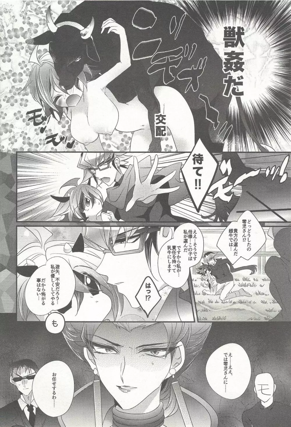 牛ゆや Page.10