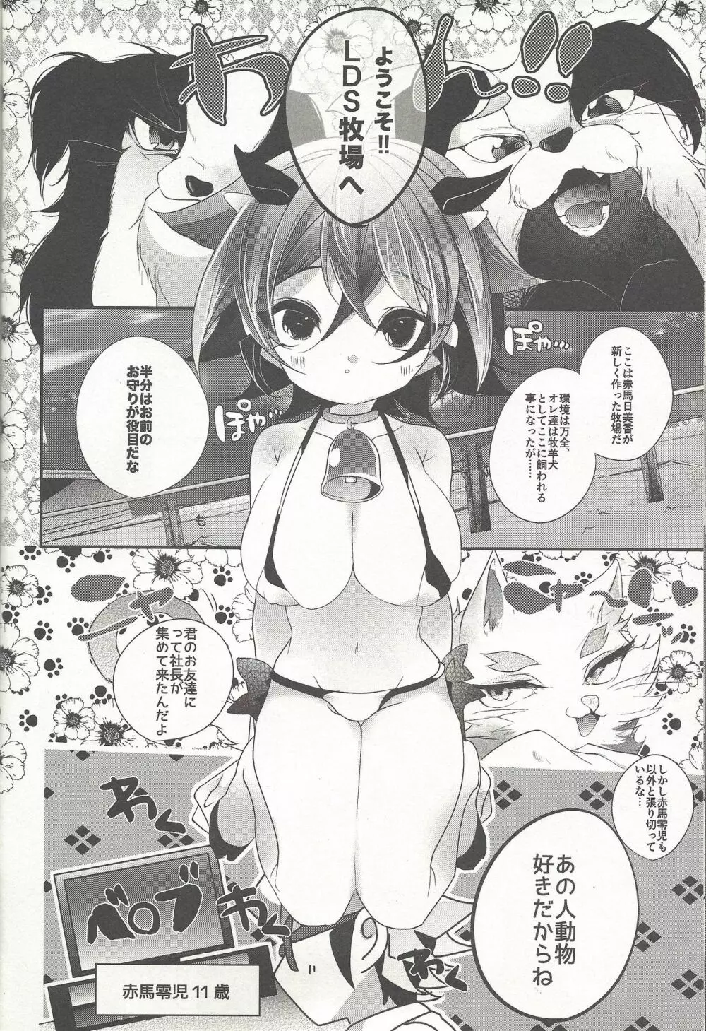 牛ゆや Page.14