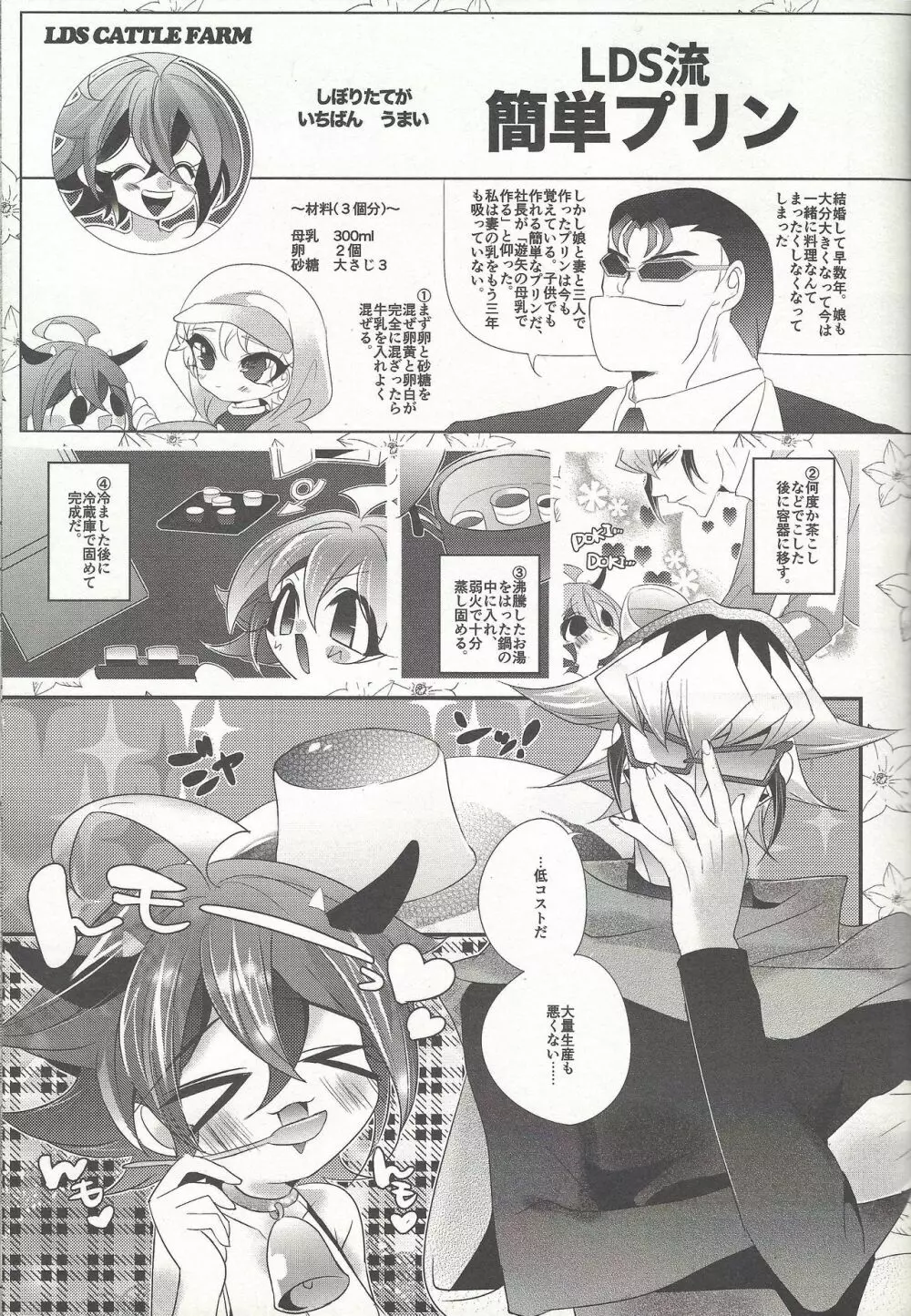 牛ゆや Page.19