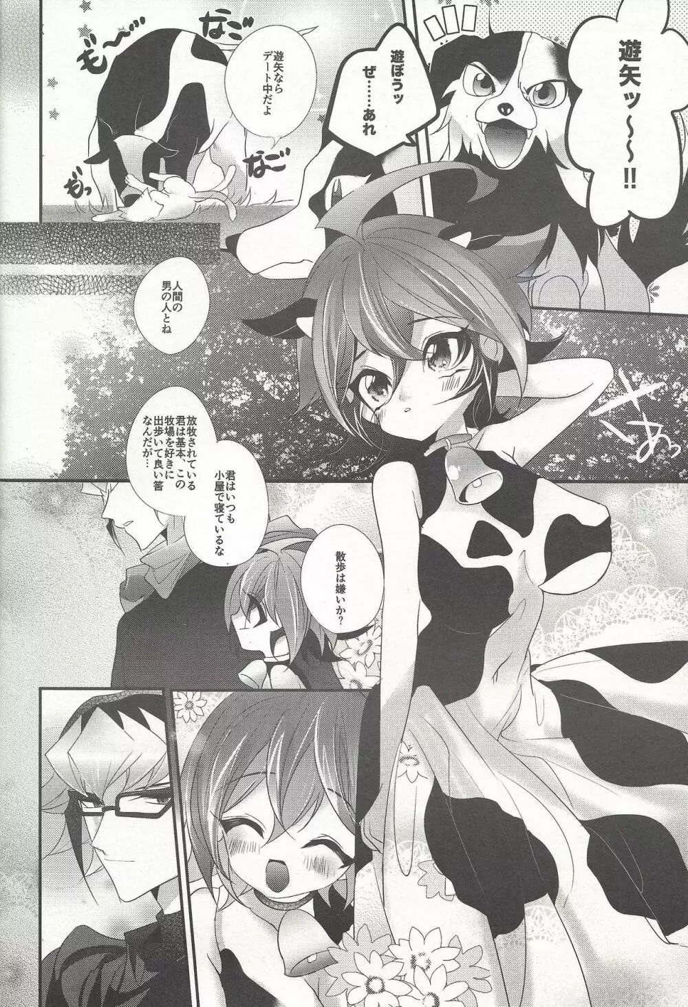牛ゆや Page.20
