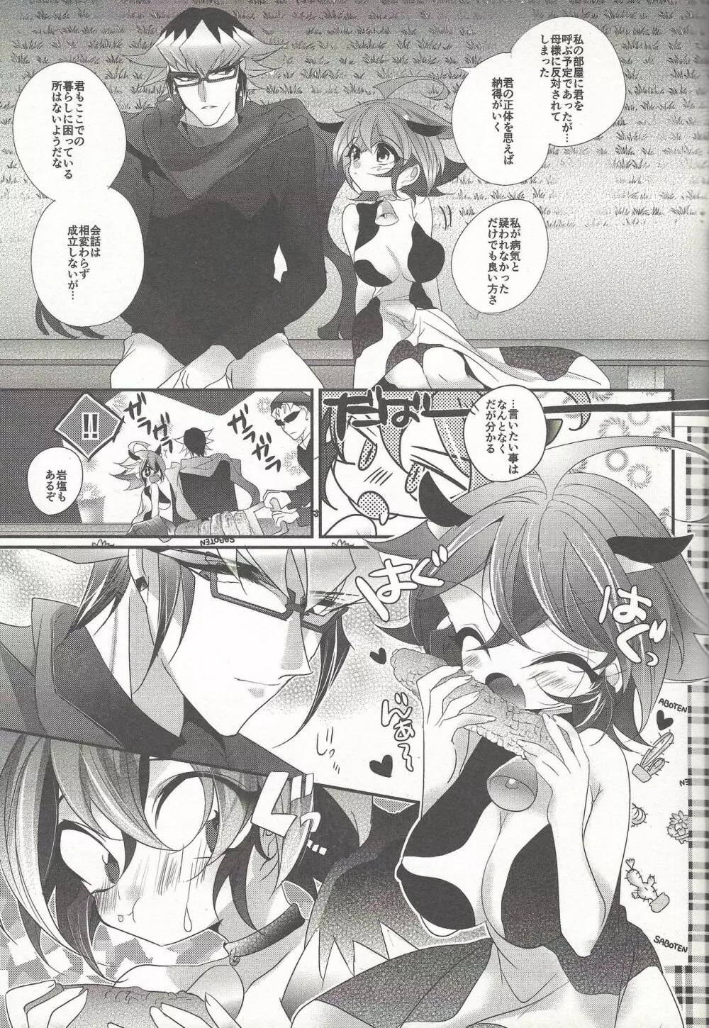 牛ゆや Page.21