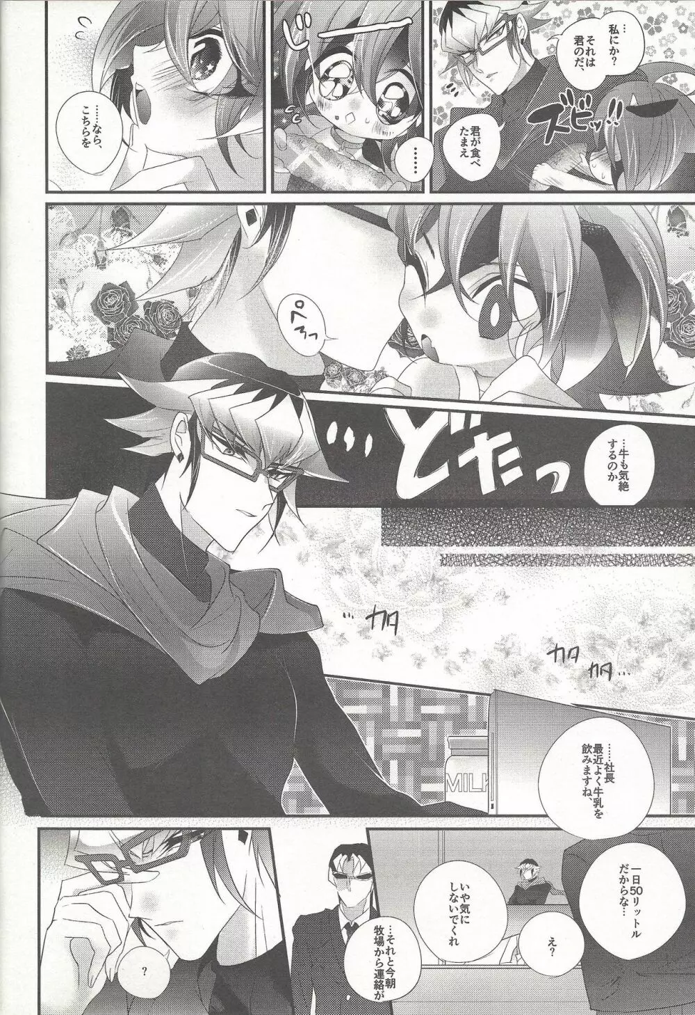 牛ゆや Page.22