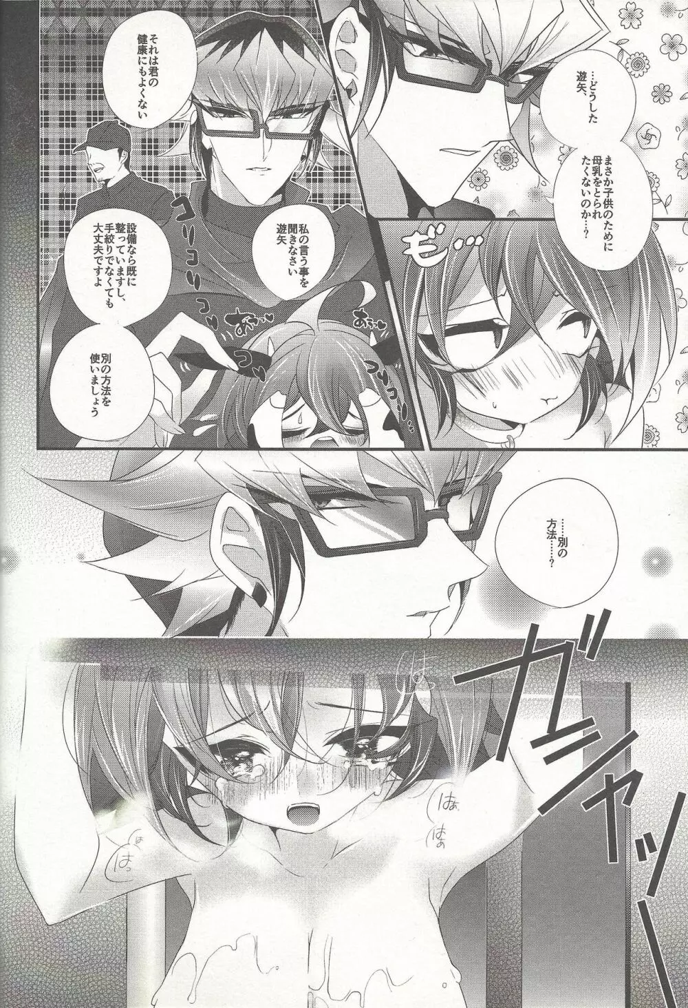 牛ゆや Page.24