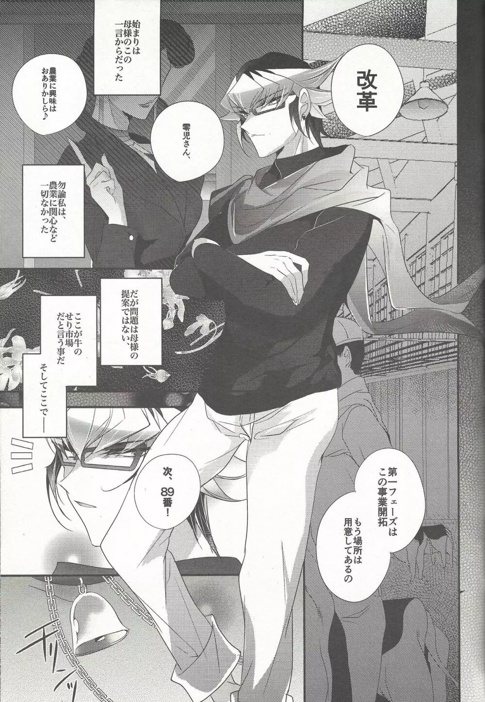 牛ゆや Page.3