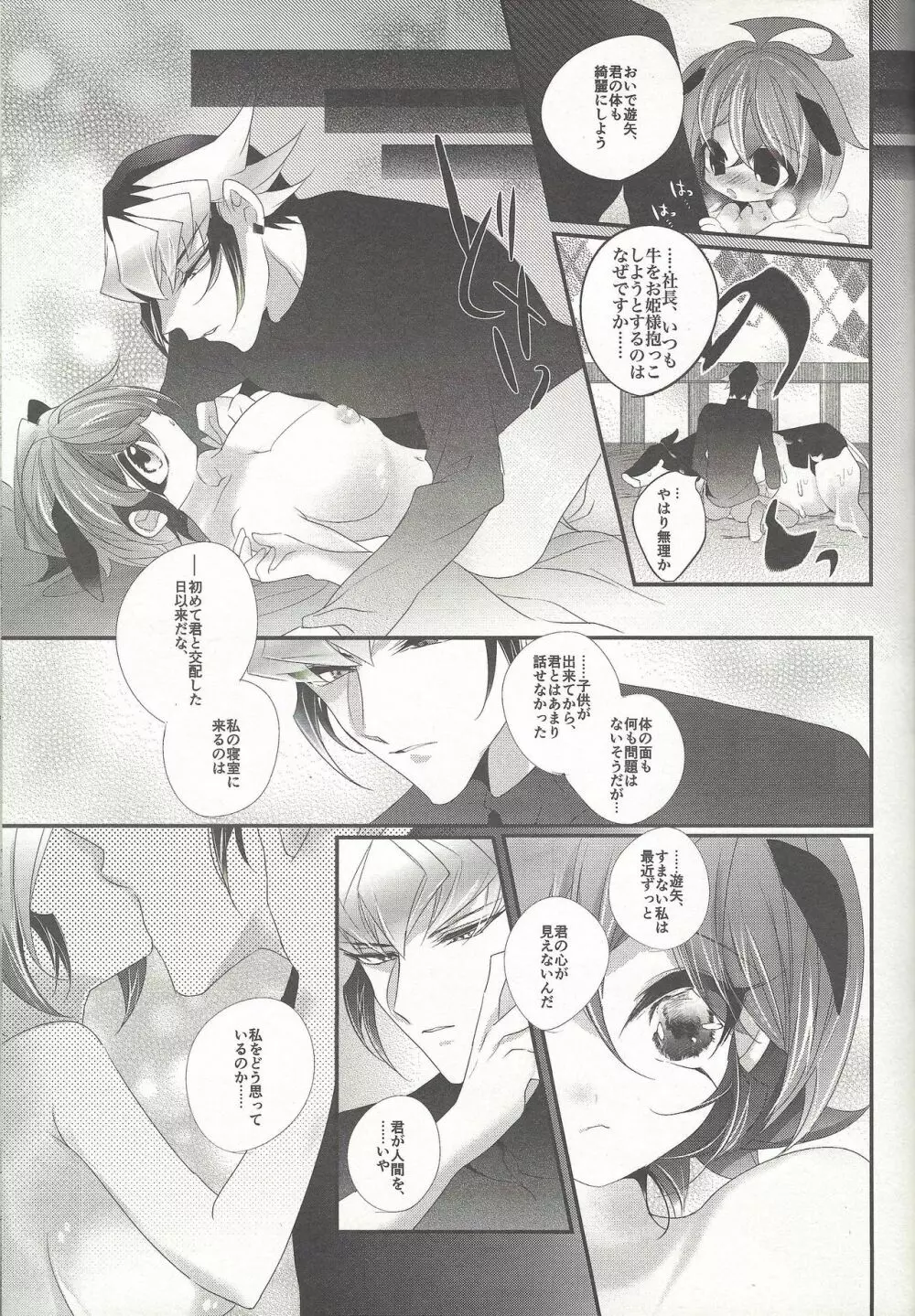 牛ゆや Page.33