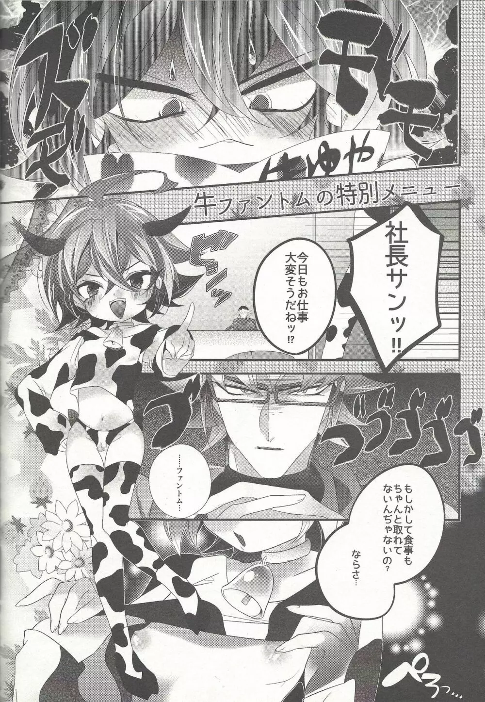 牛ゆや Page.46