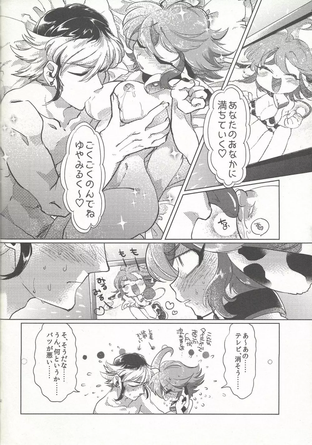 牛ゆや Page.50