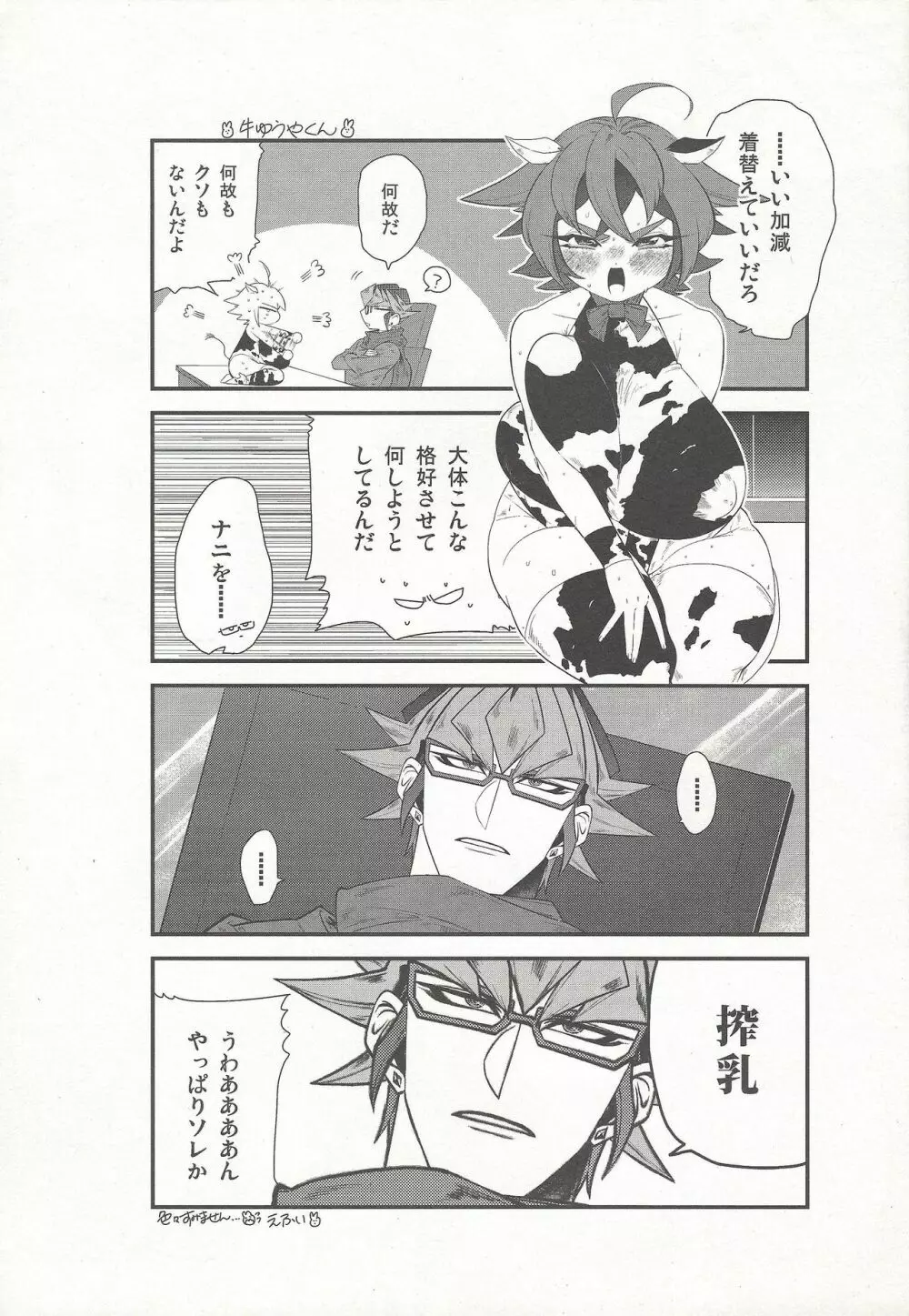 牛ゆや Page.51