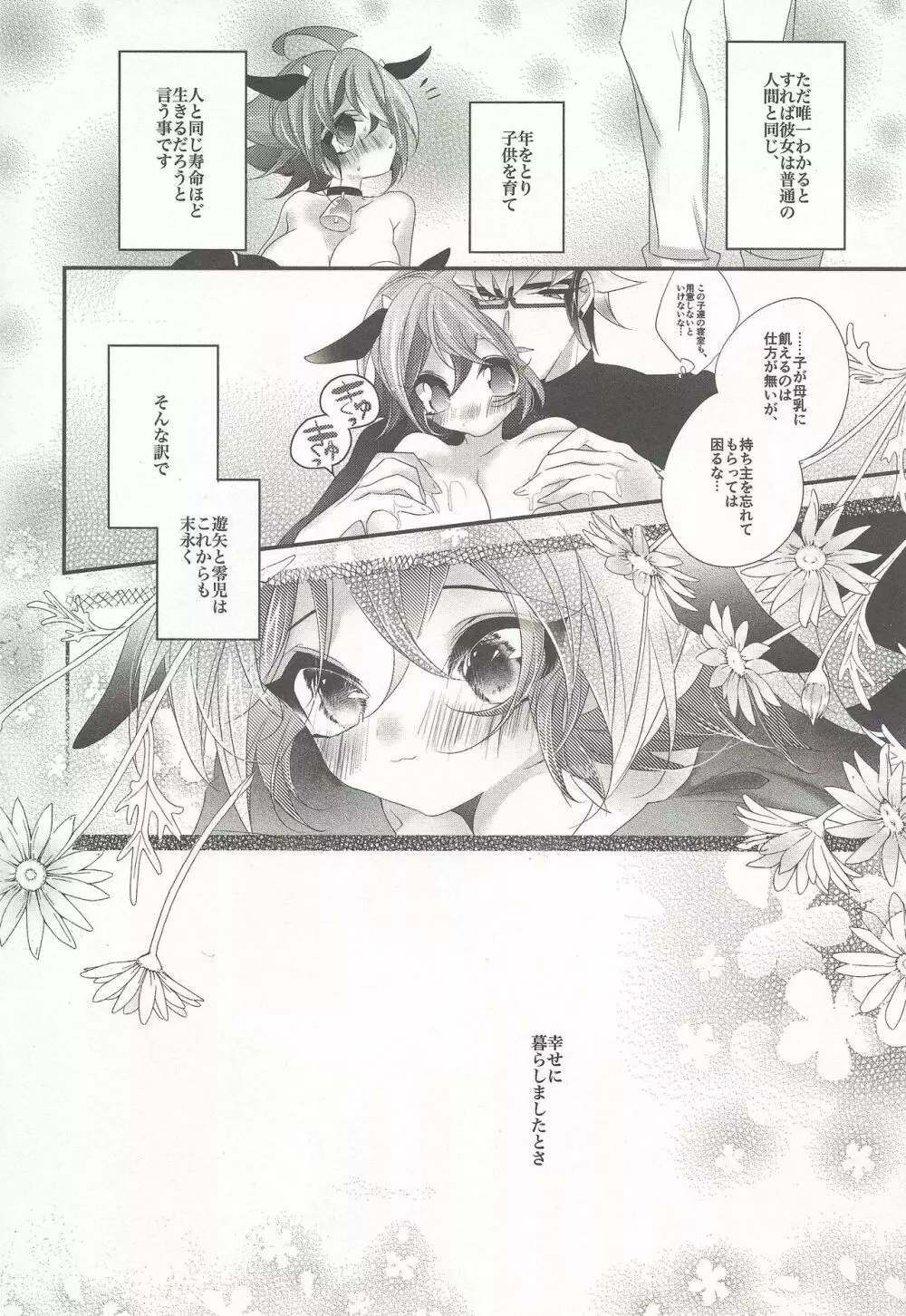 牛ゆや Page.56