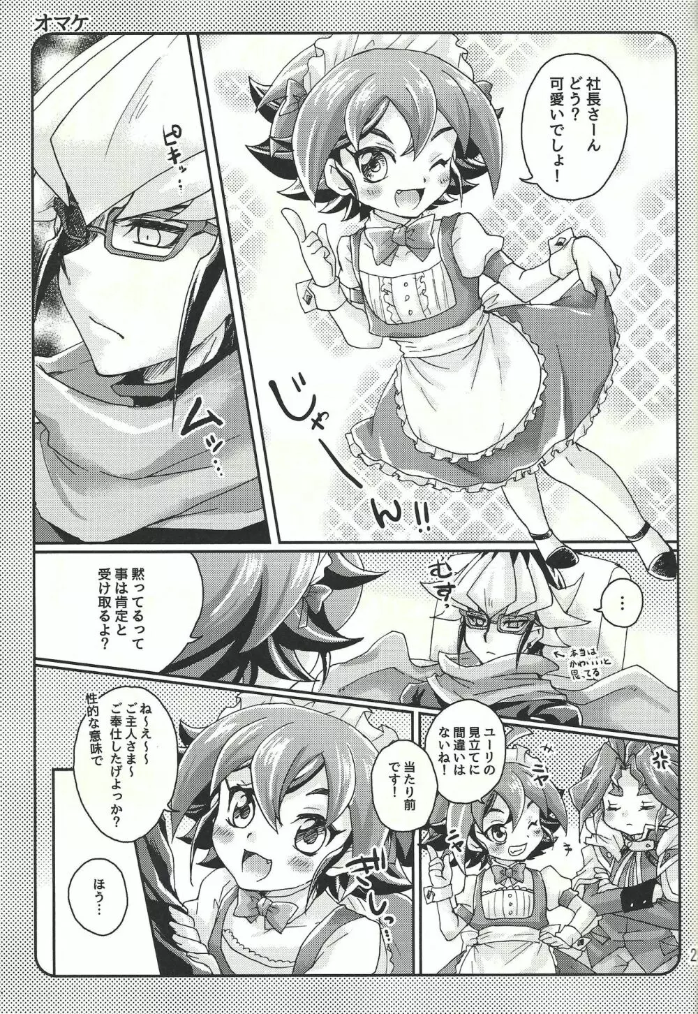 Sweet♥Service Page.24