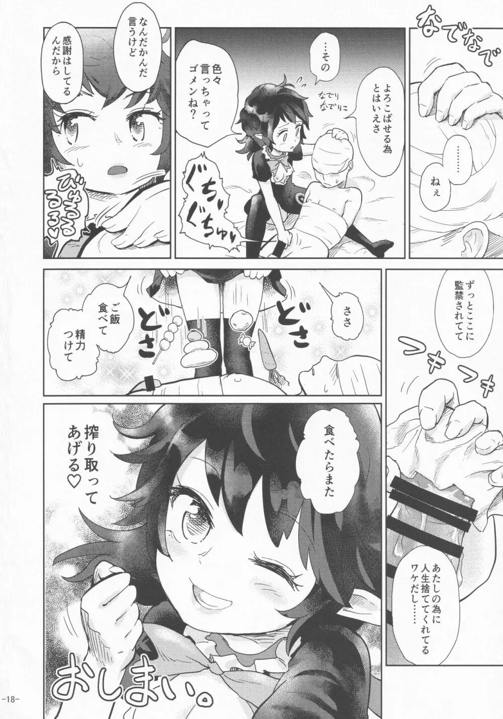 東方着衣搾精合同 Page.17