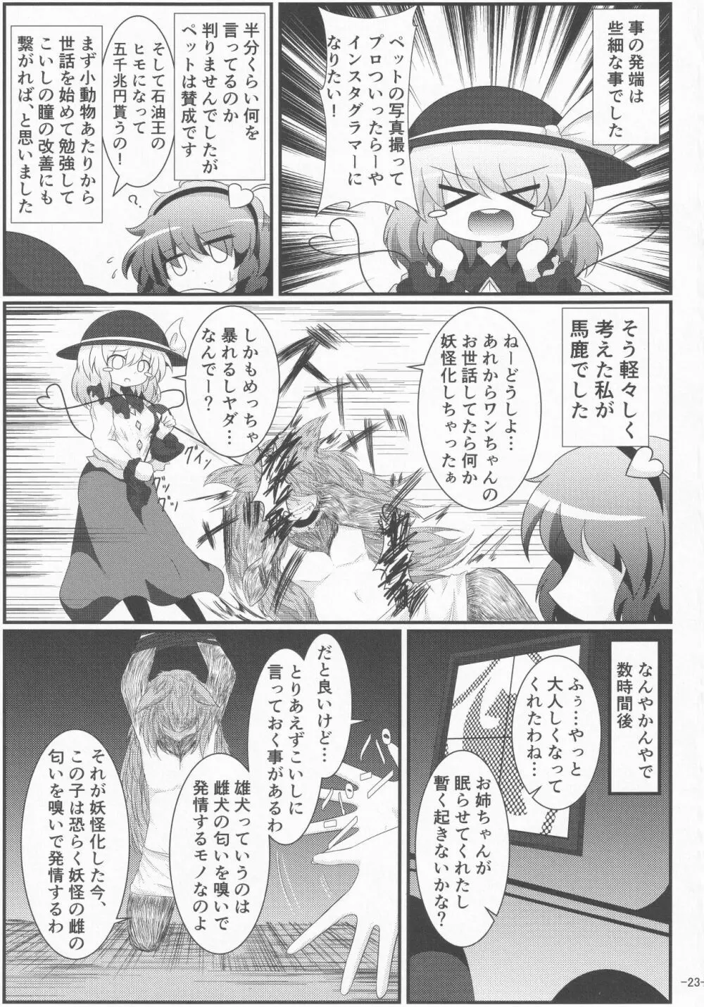 東方着衣搾精合同 Page.22