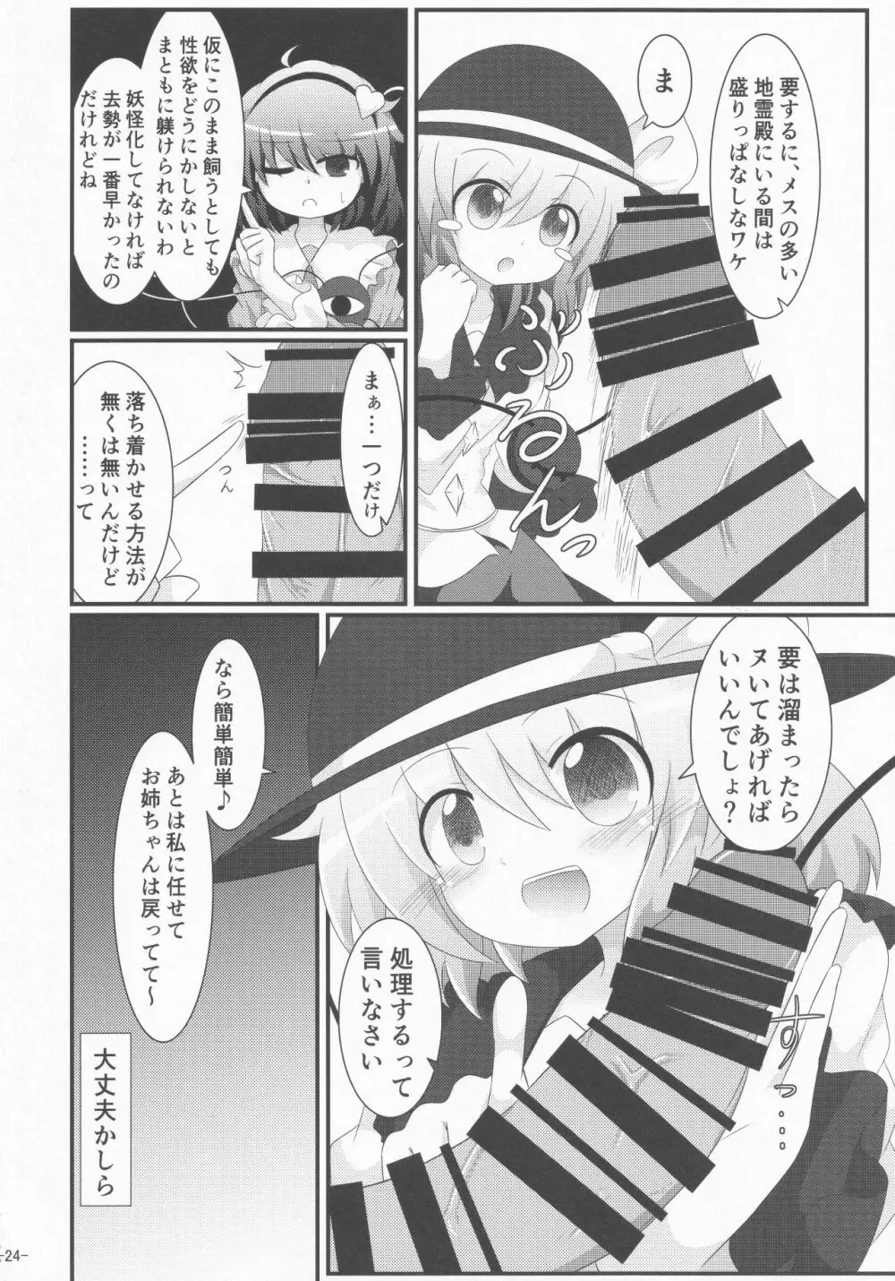 東方着衣搾精合同 Page.23