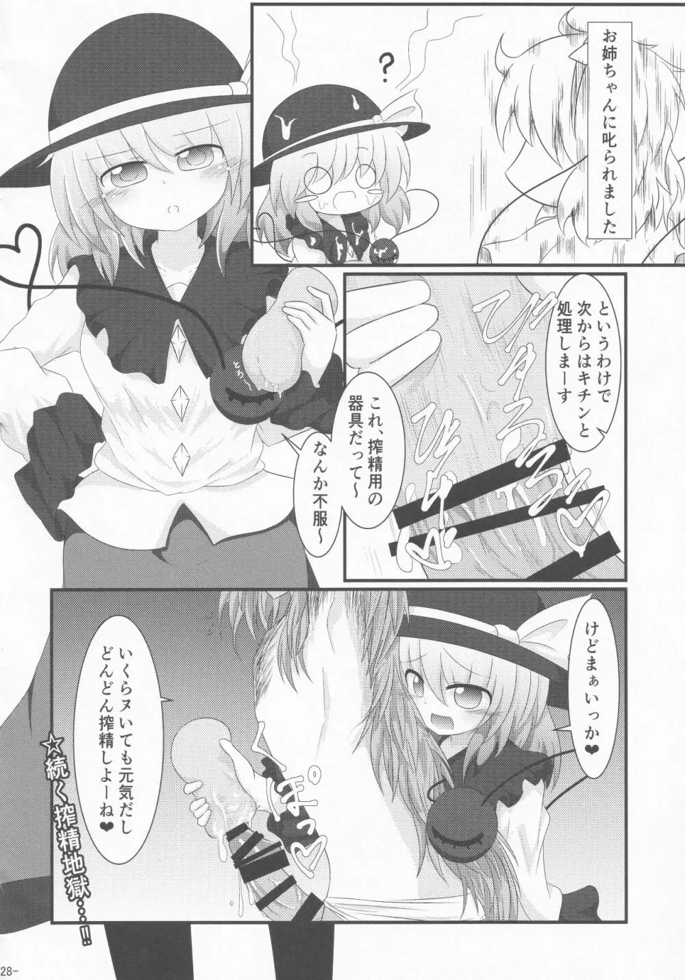 東方着衣搾精合同 Page.27